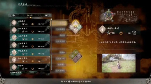 《卧龙苍天陨落》DLC2秘卷奇术：解锁神秘新技能！