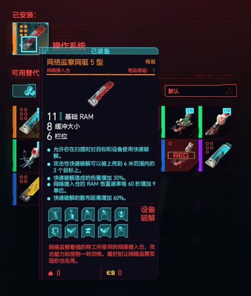 《赛博朋克2077》Relic技能点速刷攻略，领跑全服！