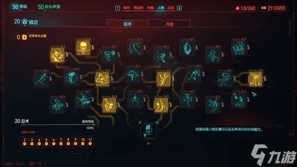 《赛博朋克2077》2.0时停剑流攻略:打造无敌战神! 《赛博朋克2077》2.0时停剑流攻略:打造无敌战神!