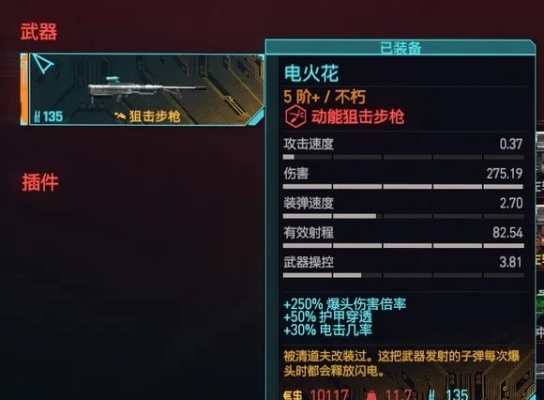 《赛博朋克2077》电火花不朽武器获取攻略揭秘！