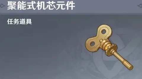 《原神》4.1版机芯元件全解析：7大位置揭秘攻略