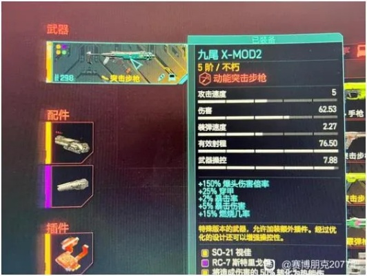 《赛博朋克2077》飞鹰&九尾-XMOD2攻略：高效获取秘籍！