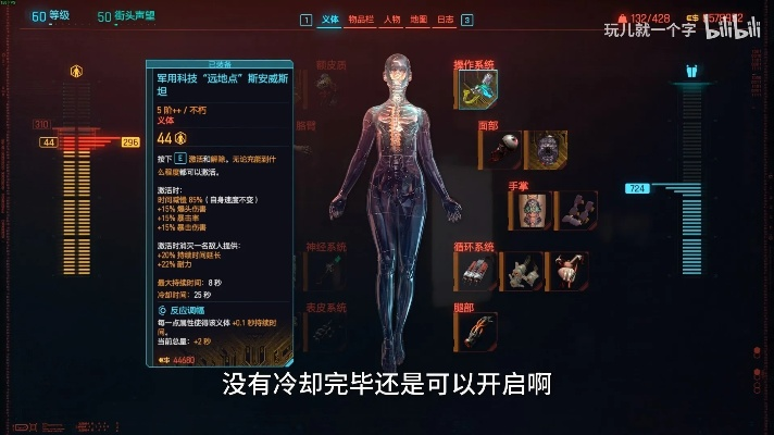 《赛博朋克2077》往日之影技能加点攻略，义体装备推荐！