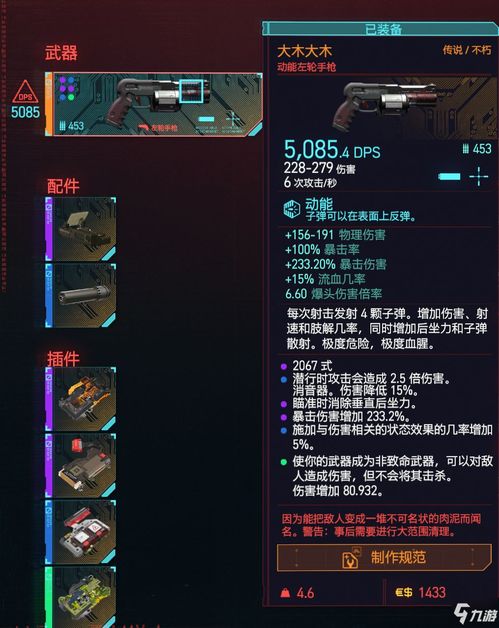 《赛博朋克2077》造物巨匠车造物秘籍曝光！速来获取！