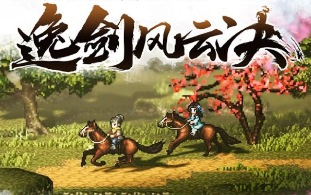 《逸剑风云决》清风剑决攻略：轻松解锁秘籍技巧