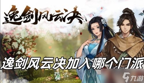 《逸剑风云决》全红武学秘籍，轻松解锁！