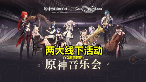 《原神》周年庆音乐盛典攻略：轻松领原石！