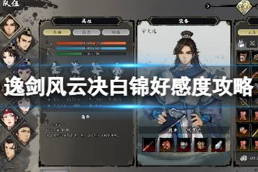 《逸剑风云决》经脉加点攻略：高效提升战力秘籍
