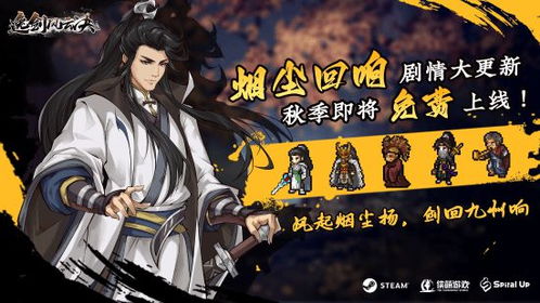 《逸剑风云决》风筝流攻略：高效武学搭配秘籍大公开