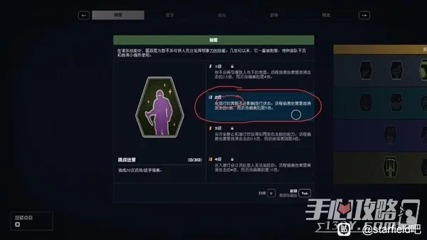 《星空潜行攻略：揭秘潜行状态与效果》