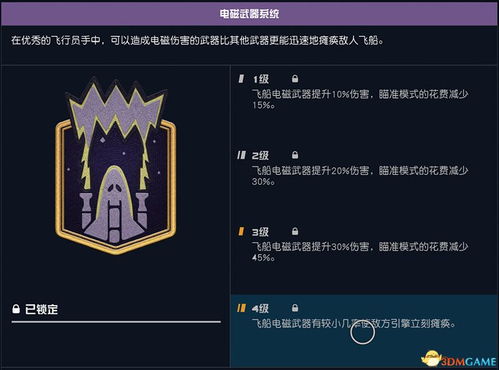 《星空》技能加点攻略：全技能优先级揭秘！