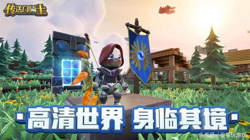 《魔法传送门》试玩揭秘：探索未知世界的奇幻之旅