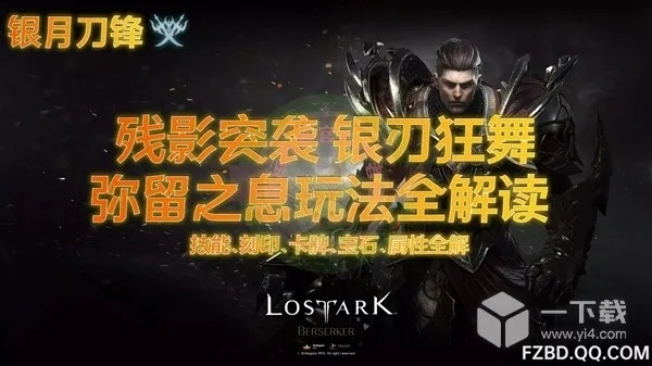 《命运方舟》流银月刀锋一图流攻略：轻松掌握弥留之息！