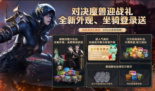 《命运方舟》新资料片“对决魔兽”震撼来袭！