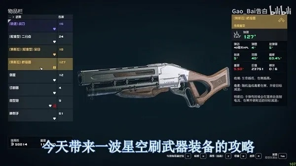 《星空》物品性价比排行：独家揭秘高性价比神器！