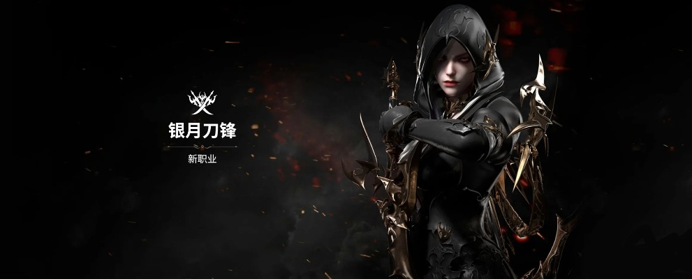 《命运方舟》银月刀锋：潜伏者职业新技能前瞻揭秘