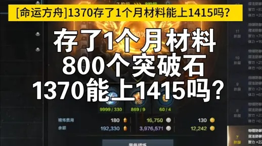 《命运方舟》全强化材料攻略：1370-1415高效获取秘籍