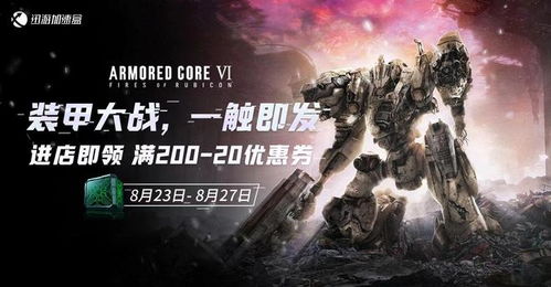 《装甲核心6》星空ID大揭秘：独家分享，寻找你的专属标识