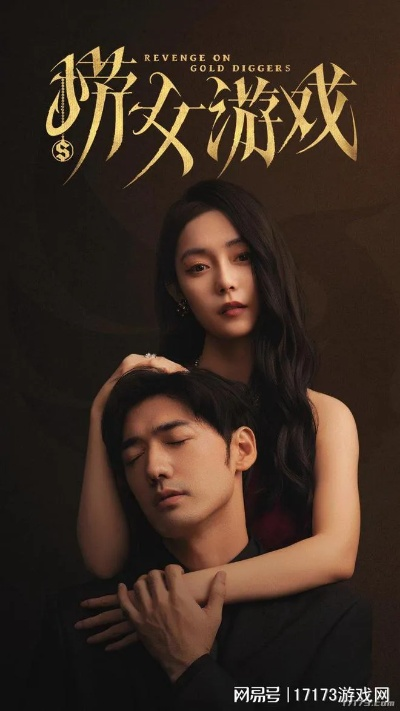 《捞女游戏》揭秘：情感反诈，青年必看！