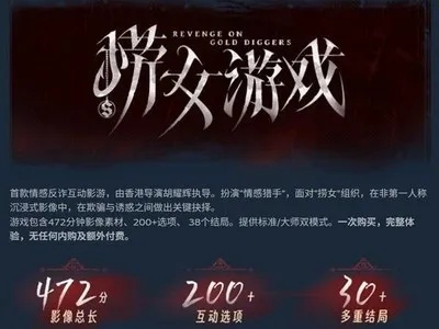 《捞女游戏》揭秘：情感反诈，青年必看！