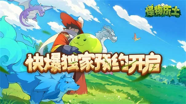怪物乐土飞行宠物速成攻略,轻松获取强化宠 怪物乐土飞行宠物速成攻略,轻松获取强化宠