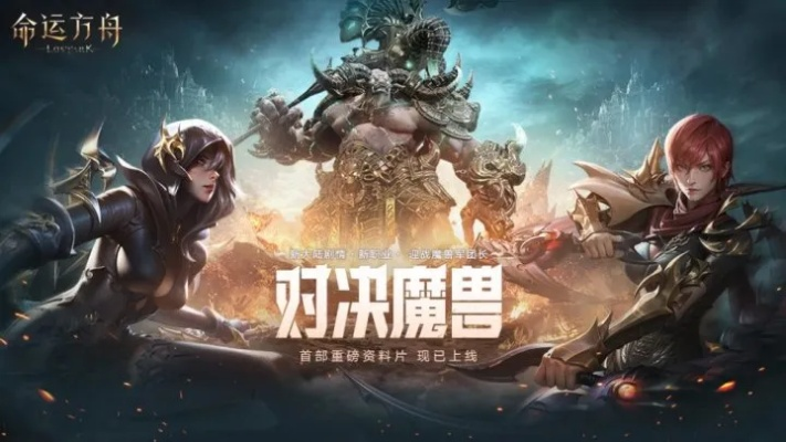 《命运方舟》军团长版资源前瞻：揭秘全新军团力量