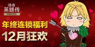 女神祝福来袭！《洛奇英雄传》福利狂欢等你来