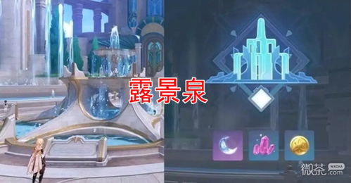 《原神》露景泉解锁攻略：4.0版本独家解锁技巧揭秘