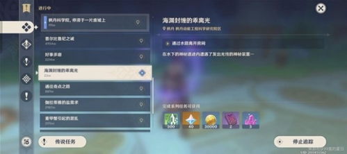 《原神4.0细雨将至任务攻略：解锁隐藏奖励秘籍》