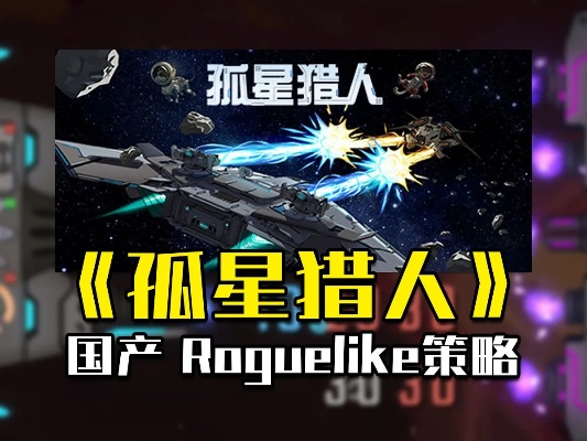 《孤星猎人》×《陷阵之志》联动大揭秘！独家爆料！