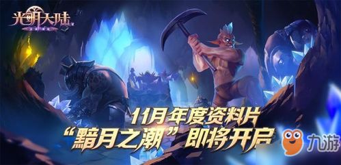 《2025暑期新区光明之城启航！辉耀剑神新职业惊艳登场》