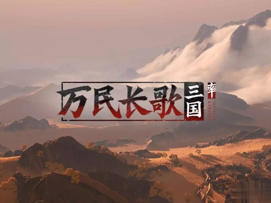 《万民长歌:三国》Steam好评如潮,三国单机游戏新巅峰! 《万民长歌:三国》Steam好评如潮,三国单机游戏新巅峰!