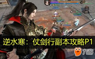 《逆水寒》江无射宗师试炼传说攻略：老兵服必看高胜率技巧