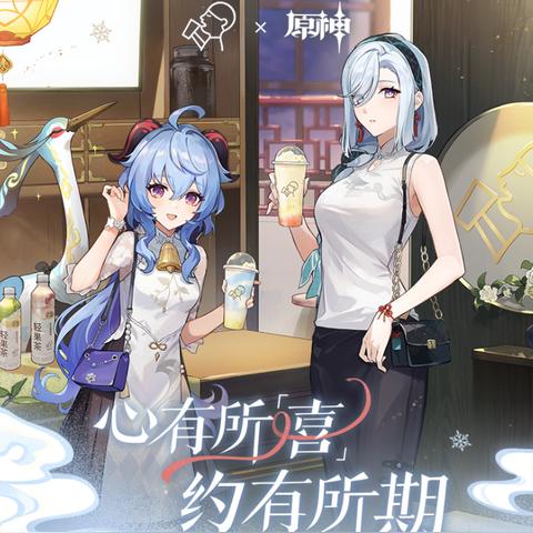 《原神》喜茶甘雨联动攻略：独家答案揭秘！
