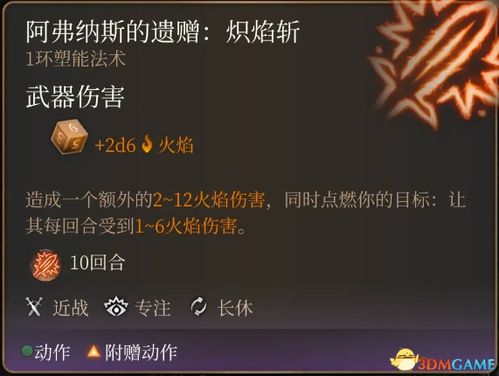 《博德之门3》物理职业专长攻略：如何精准选择？