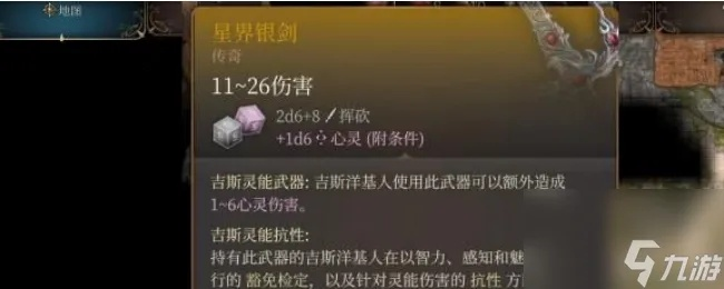 《博德之门3》星界银剑攻略：轻松解锁隐藏秘籍