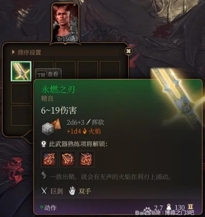 《博德之门3》永燃之刃快速获取攻略，轻松入手！