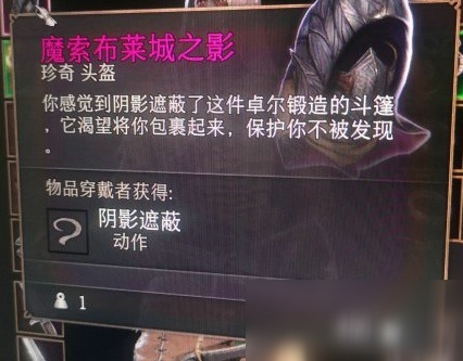 《博德之门3》头盔隐藏攻略:轻松藏匿,神秘升级! 《博德之门3》头盔隐藏攻略:轻松藏匿,神秘升级!