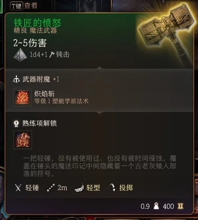 《博德之门3》武器装备攻略：如何挑选最适合你的武器？