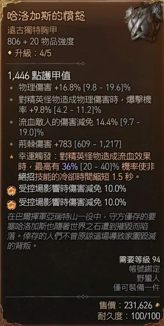 《暗黑4》赛季旋风斩BD！野蛮人百层通关攻略分享