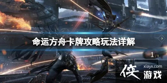 《命运方舟》前期卡组攻略：高效增伤阵容搭配技巧