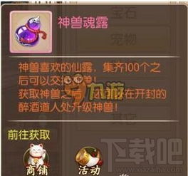 《逍遥情缘》星光祈愿：揭秘如何轻松赢取高书神兽魂！