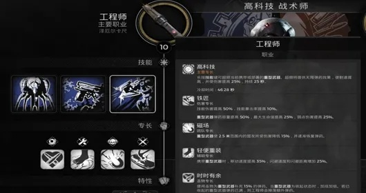 《遗迹2》工程师解锁攻略:揭秘职业解锁技巧 《遗迹2》工程师解锁攻略:揭秘职业解锁技巧