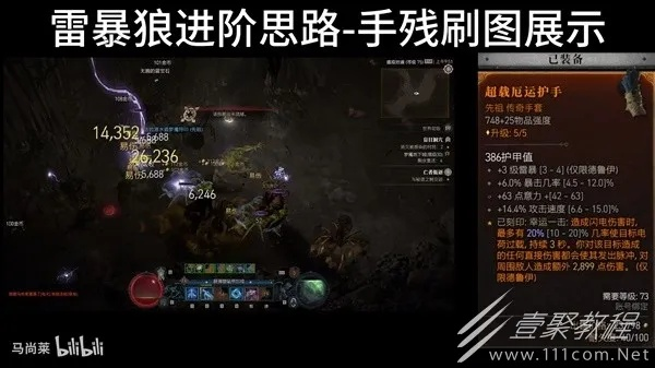 《暗黑4》德鲁伊雷暴狼清图攻略：BD技巧全解析