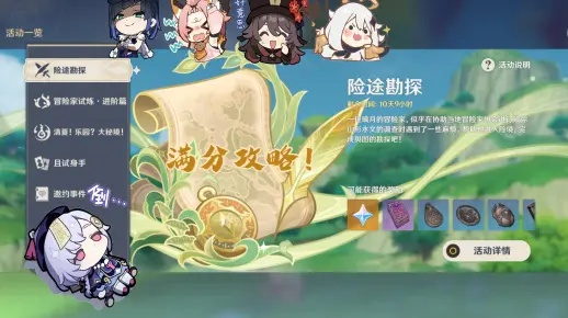 《原神3.8险途勘探全关满奖攻略》险境阵容搭配秘籍