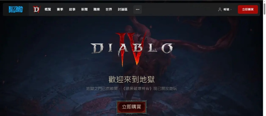 《暗黑破坏神4》BD合集网站地址独家揭秘！