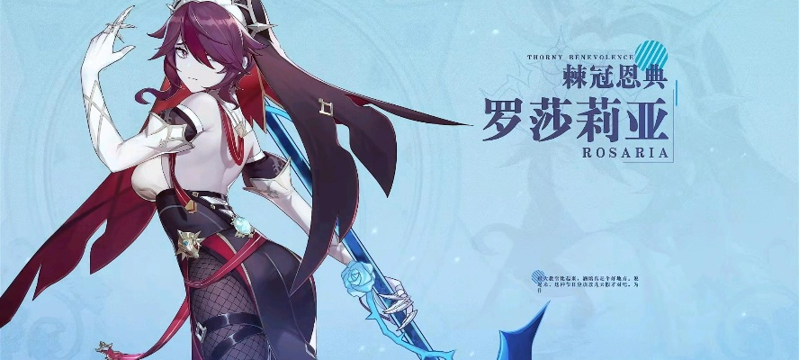 《原神3.8罗莎莉亚攻略：最强出装&阵容搭配秘籍》