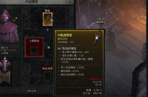 《暗黑破坏神4》独家配装网站，打造最强装备阵容！