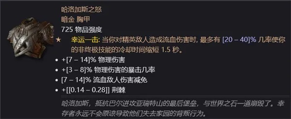 《暗黑4》赛季新暗金装备盘点：盘点那些让你眼前一亮的神器！