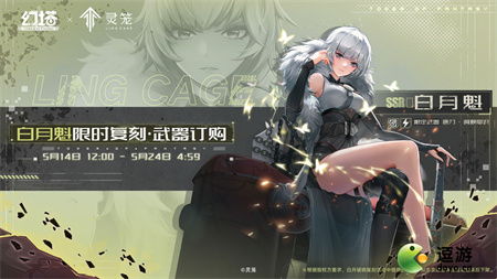 《幻塔》雷队武器复刻解析：天琅-破钧攻略全揭秘